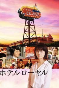 Hotel Royal Hoteru Royaru (2020)