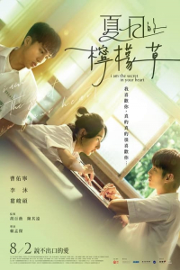 I Am The Secret In Your Heart Xia Ri De Ning Meng Cao (2024)
