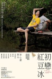 Ice Kacang Puppy Love Chu Lian Hong Dou Bing (2010)