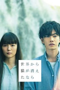Cats Disappeared World (2016)