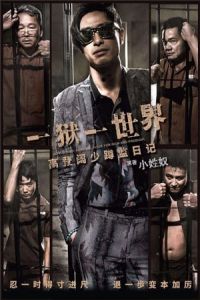 Imprisoned Survival Guide For Rich And Prodigal Yat Yuk Yat Sai Gai Go Dang Fut Siu Mau Gam Yat Gei (2015)