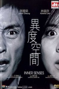 Inner Senses Yee Dou Hung Gaan (2002)