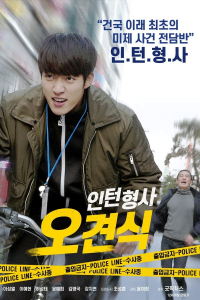 Intern Detective (2019)