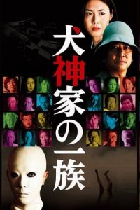 Inugami Ke No Ichizoku (2006)