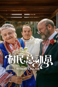It Takes Village (2026)