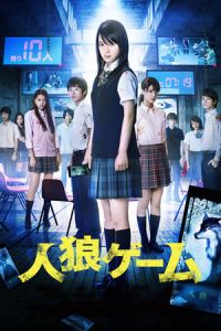 Jinrou Gemu (2013)