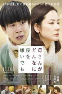 Kaasan Ga Donna Ni Boku O Kirai Demo (2018)