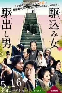 Kakekomi Kakekomi Onna To Kakedashi Otoko (2015)
