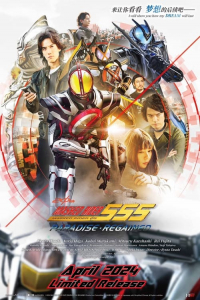 Kamen Rider 555 20th Paradise Regained (2024)
