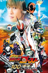 Kamen Rider Ghost Movie 100 Eyecons Ghosts Fateful Moment (2016)