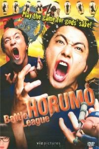 Kamogawa Horumo Battle League In Kyoto Kamogawa Horuma (2009)