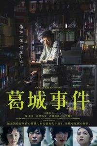Katsuragi Murder Case (2016)