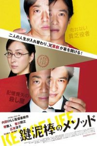 Key Life (2012)