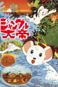 Kimba The White Lion (1966)