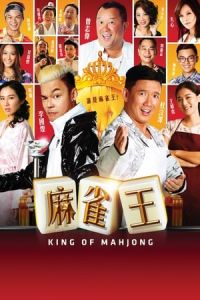 King Of Mahjong (2015)