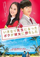 Korean Teacher (2016)