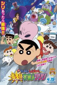 Kureyon Shinchan Shurai Uchujin Shiriri (2017)