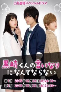 Kurosaki Kun No Iinari Ni Nante N