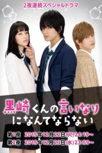 Kurosaki Kun No Iinari Ni Nante Naranai (2016)