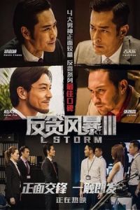 L Storm L Feng Bao (2018)