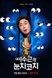 Lee Su Geun The Sense Coach (2021)