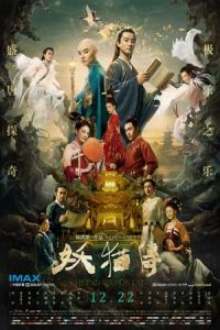 Legend Of The Demon Cat (2017)