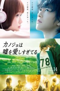 Liar Lover (2013)