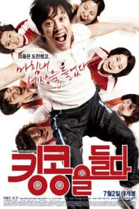 Lifting King Kong 2009 Part 2 (2009)