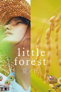 Little Forest Summer Autumn (2014)