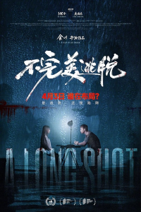 Long Shot (2024)