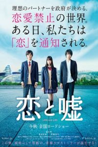 Love And Lies Koi To Uso (2017)