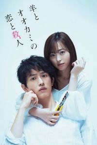 Love And Murder Of Sheep And Wolf Hitsuji To Okami No Koi To Satsujin (2019)