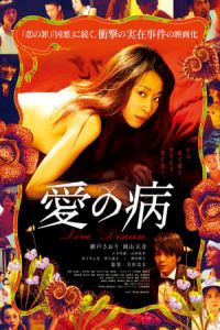 Love Disease Ai No Yamai (2018)