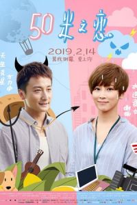 Love In 50 Meters 50 Mi Zhi Lian (2018)