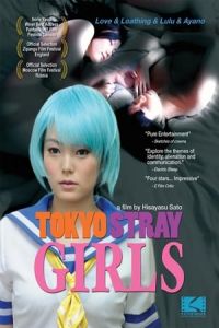 Love Loathing Lulu Ayano Namae No Nai Onna Tachi (2010)