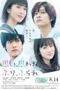 Love Me Love Me Not Omoi Omoware Furi Furare (2020)