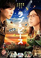 Love Peace (2015)