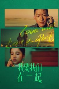 Love Will Tear Us Apart Wo Yao Wo Men Zai Yi Qi (2021)