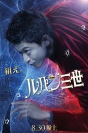 Lupin Iii (2014)
