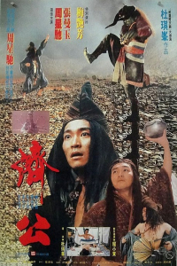 Mad Monk (1993)