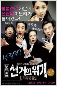 Marrying Mafia Ii (2005)