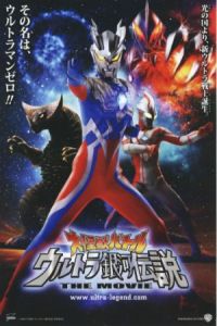 Mega Monster Battle Ultra Galaxy Legends Movie (2009)