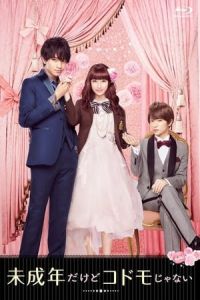 Miseinen Dakedo Kodomo Janai (2017)