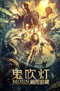 Mojin Mysterious Treasure Gui Chuideng Zhi Xiangxi Mi Cang (2020)
