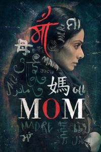 Mom 2017 2 (2017)