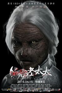 Mothers Revenge 2016 2 (2016)