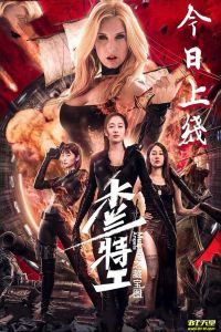 Mulan Angels 2 Treasure Map (2020)