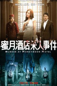Murder Honeymoon Hotel (2016)