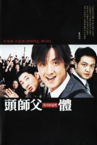 Boss Hero (2001)