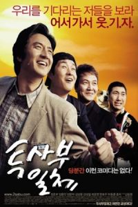 Boss Teacher (2006)